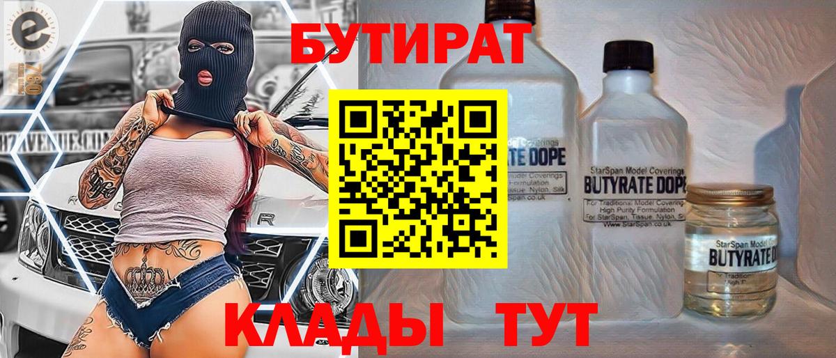 Богородицк  БУТИРАТ Butirat  БУТИРАТ  Вход с VPN 