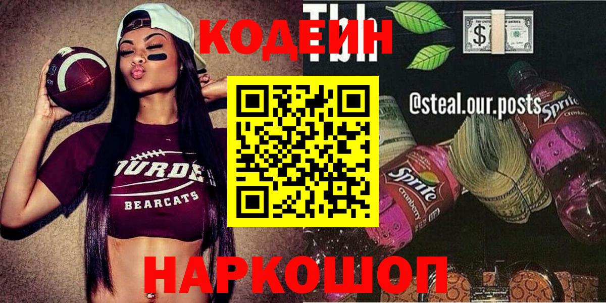 Кодеин Purple Drank Богородицк