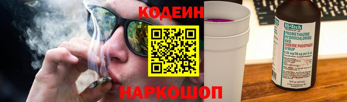Богородицк  хочу   Вход с VPN  Кодеиновый сироп Lean Purple Drank  Кодеин напиток Lean (лин) 