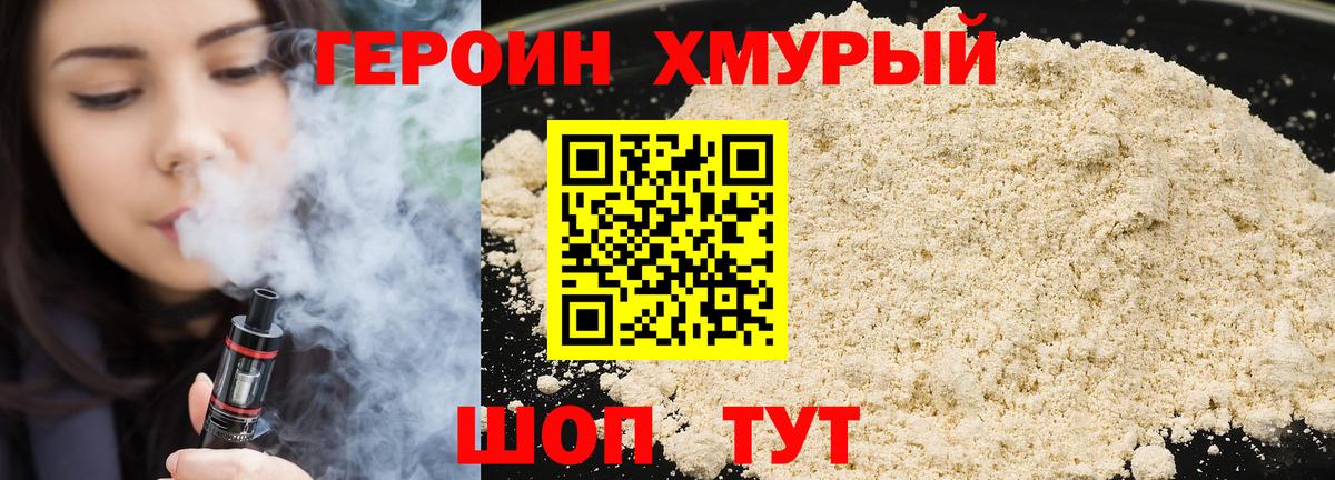 Героин  Героин VHQ  Вход с VPN  Богородицк 