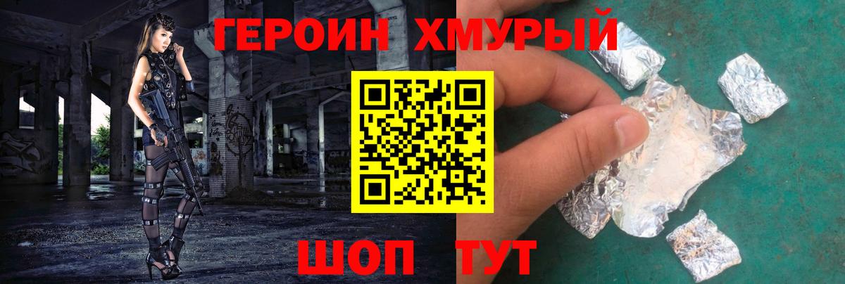 Героин афганец Богородицк