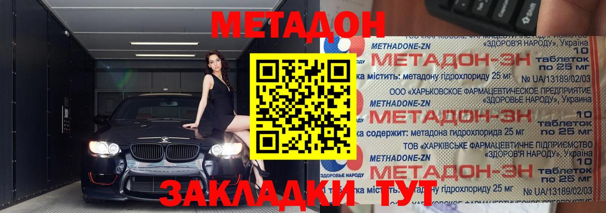 МЕТАДОН methadone  Вход с VPN  Богородицк 